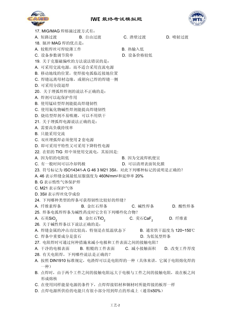 IWE模拟题及答案_第2页