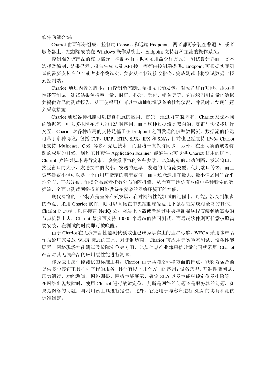 IxChariot中文教程_第2页
