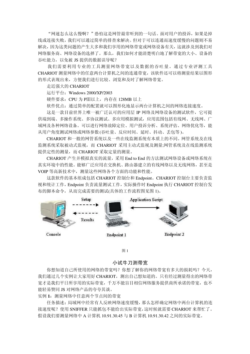 IxChariot中文教程_第3页