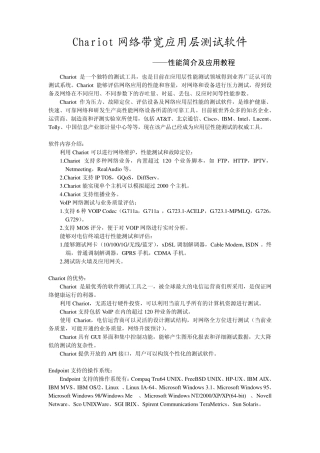 IxChariot中文教程