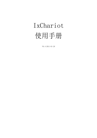 IxChariot使用方法