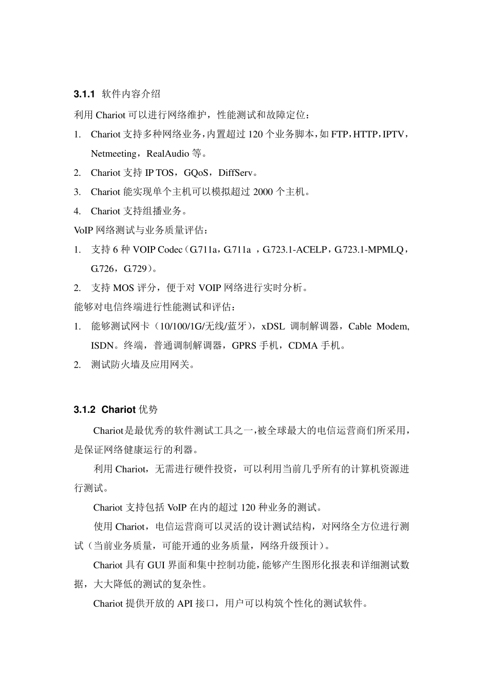 IxChariot实验报告_第3页