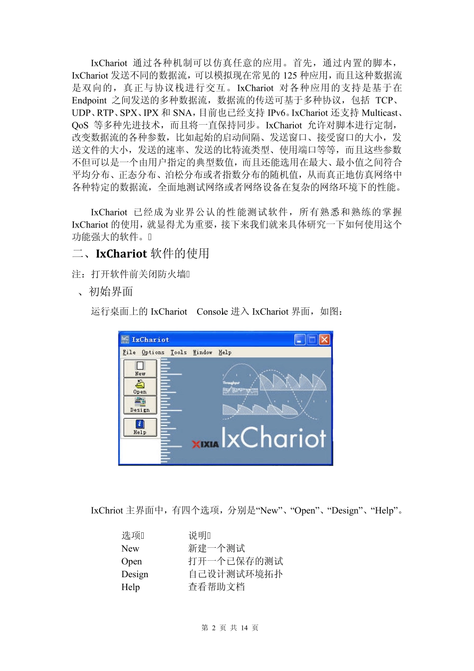 IxChariot软件使用方法说明_第2页