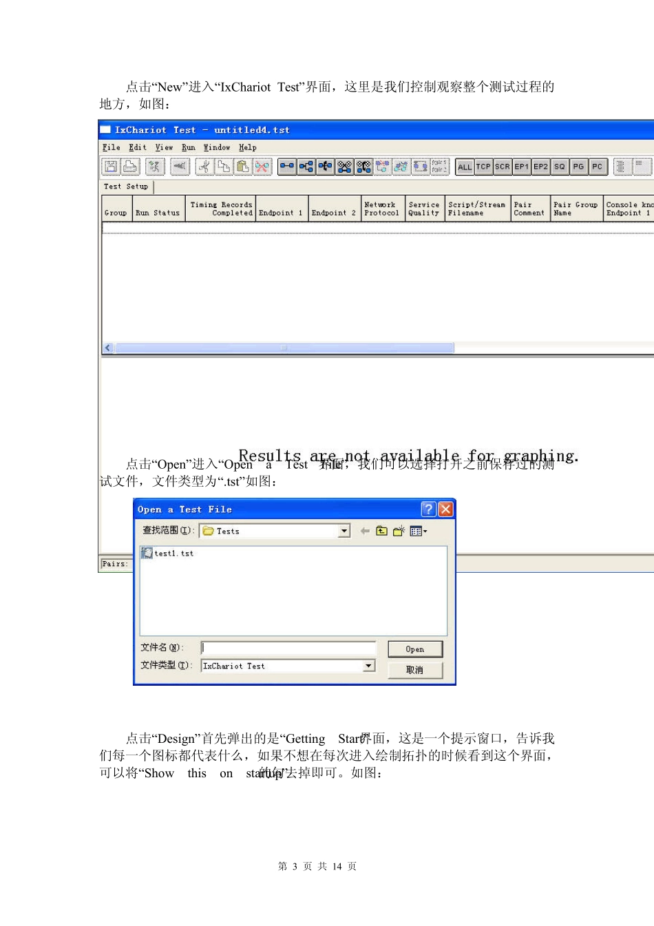 IxChariot软件使用方法说明_第3页