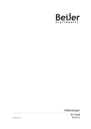 iXDeveloper2.0用户手册