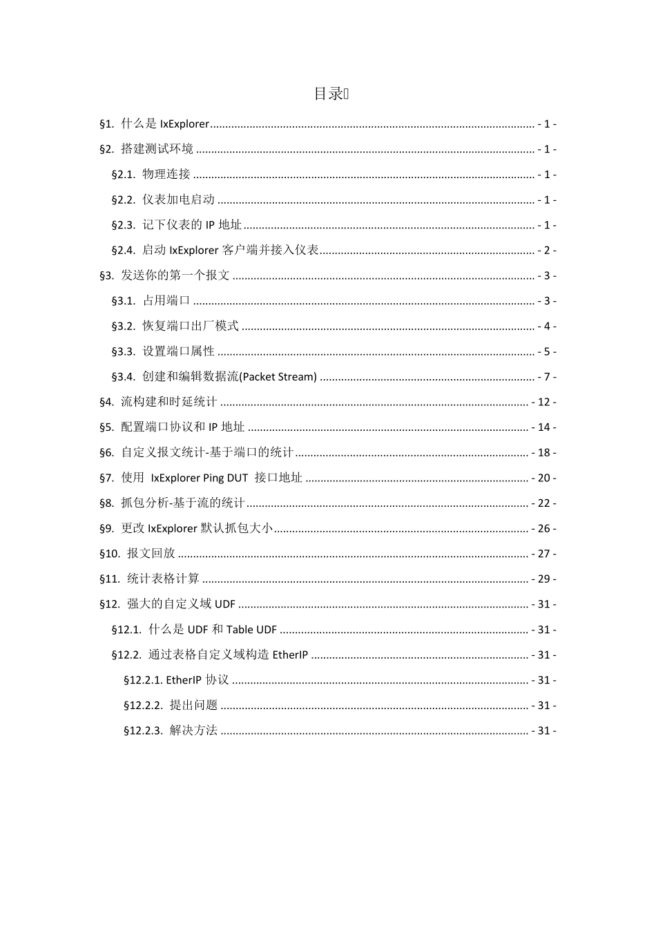 IxExplorer使用方法小结_第2页