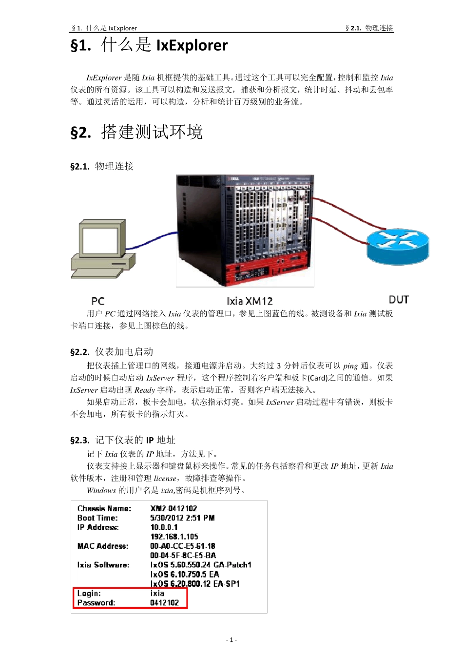 IxExplorer使用方法小结_第3页