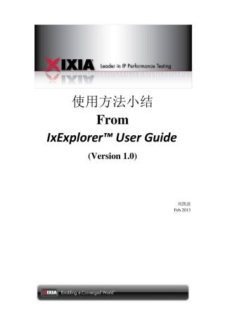 IxExplorer使用方法小结