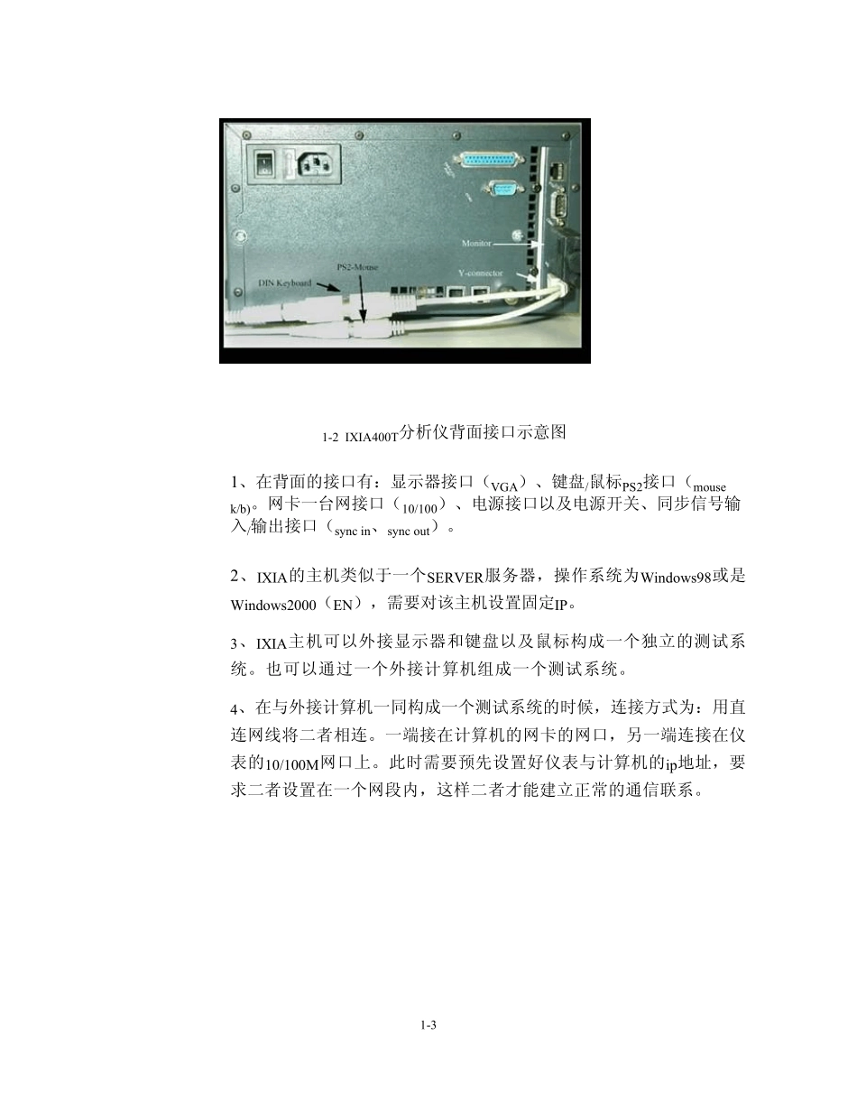 IXIA400T网络测试仪的使用说明书_第3页