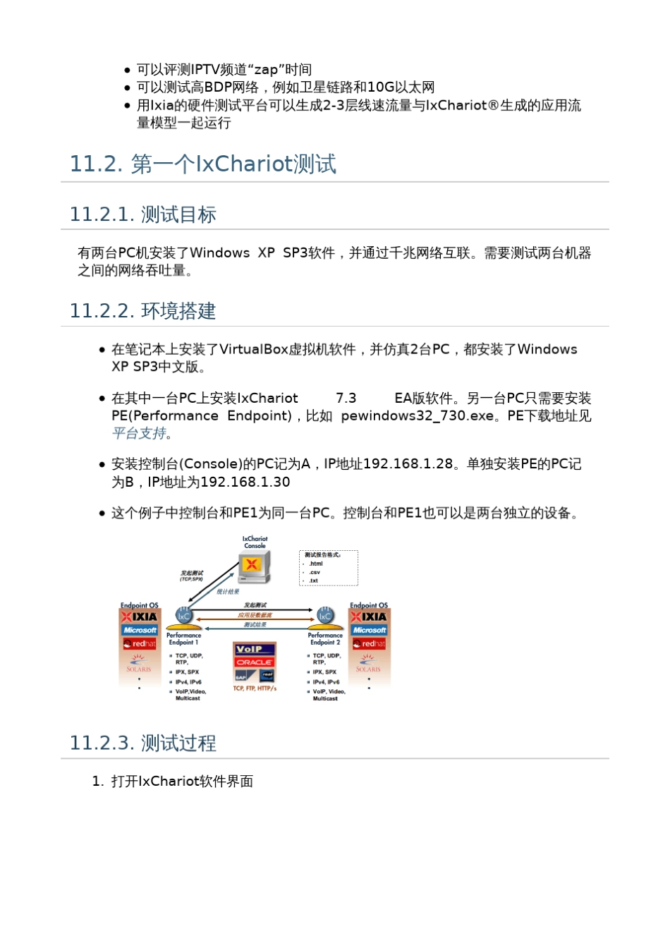 Ixia中文文档ch11IxChariot_第2页