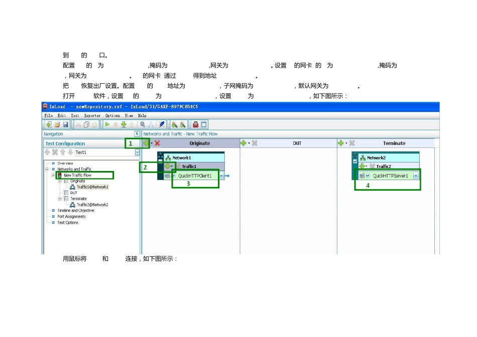 IXIA使用之IxLoad测试TCP最大并发连接数_第2页