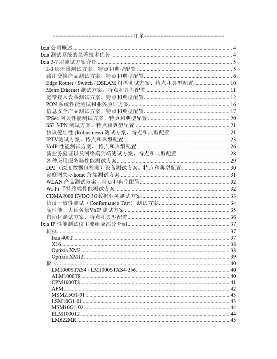 Ixia整体测试方案介绍_第2页