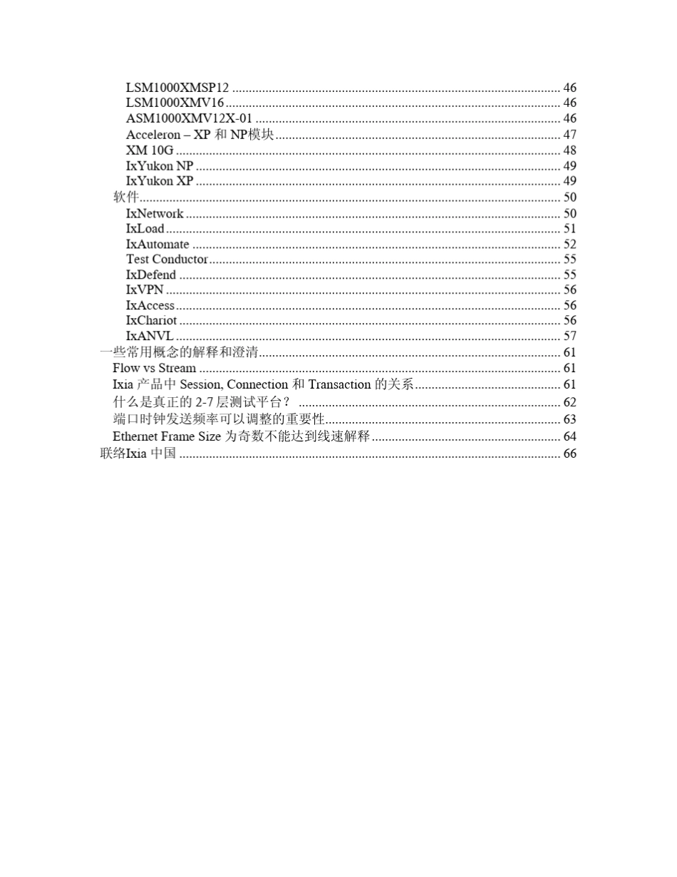 Ixia整体测试方案介绍_第3页
