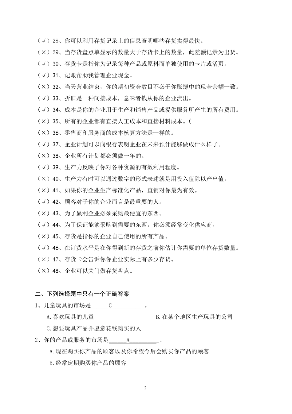 IYB复习题_第2页