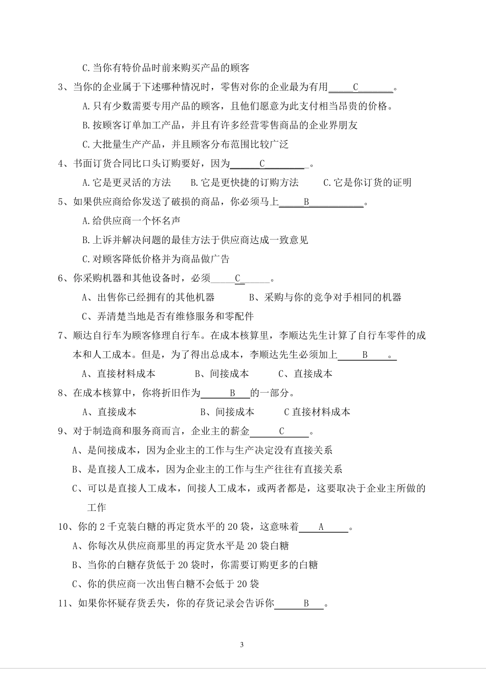 IYB复习题_第3页