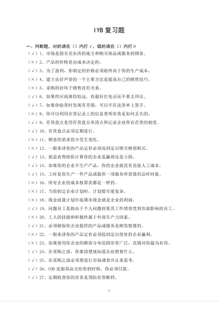 IYB复习题
