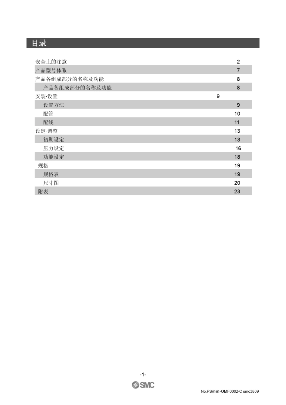 IZSE30设定手册_第2页