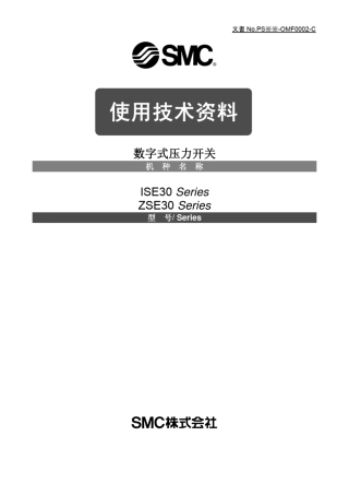 IZSE30设定手册
