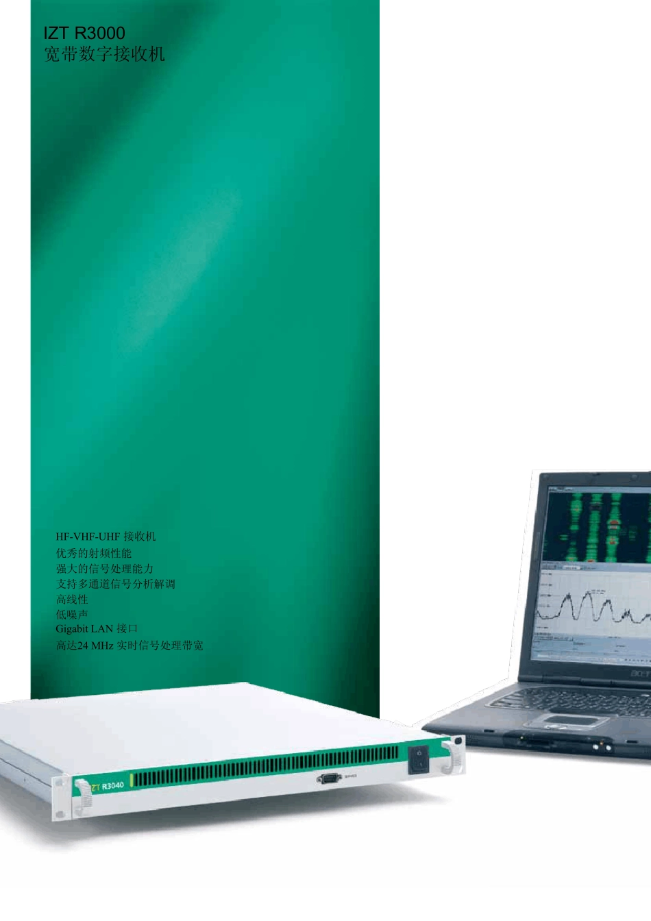 IZTR3000宽带数字接收机_第1页