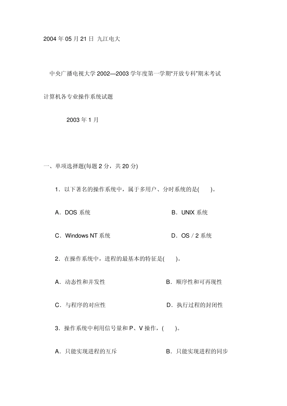 i操作系统的试题及答案_第1页