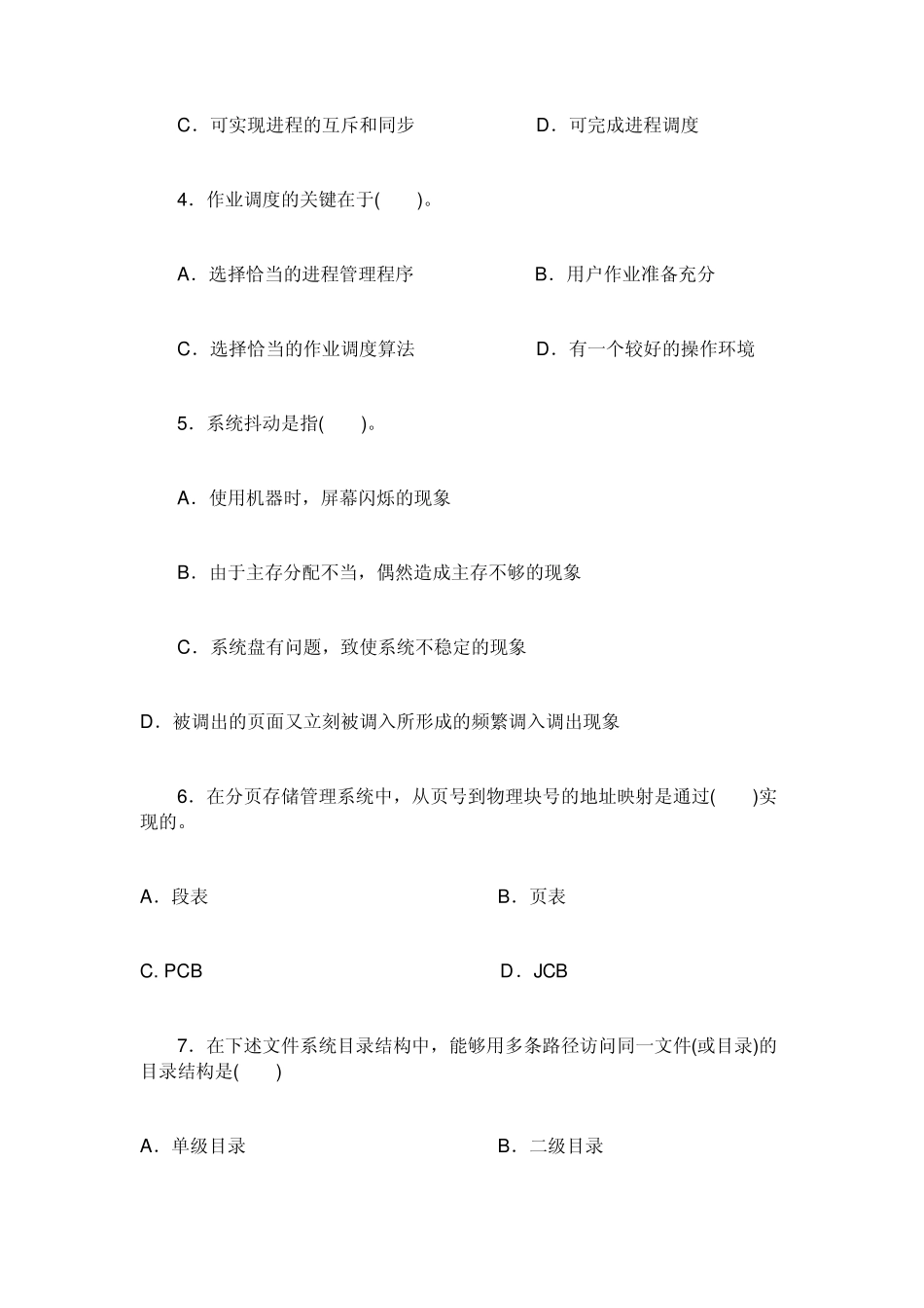 i操作系统的试题及答案_第2页