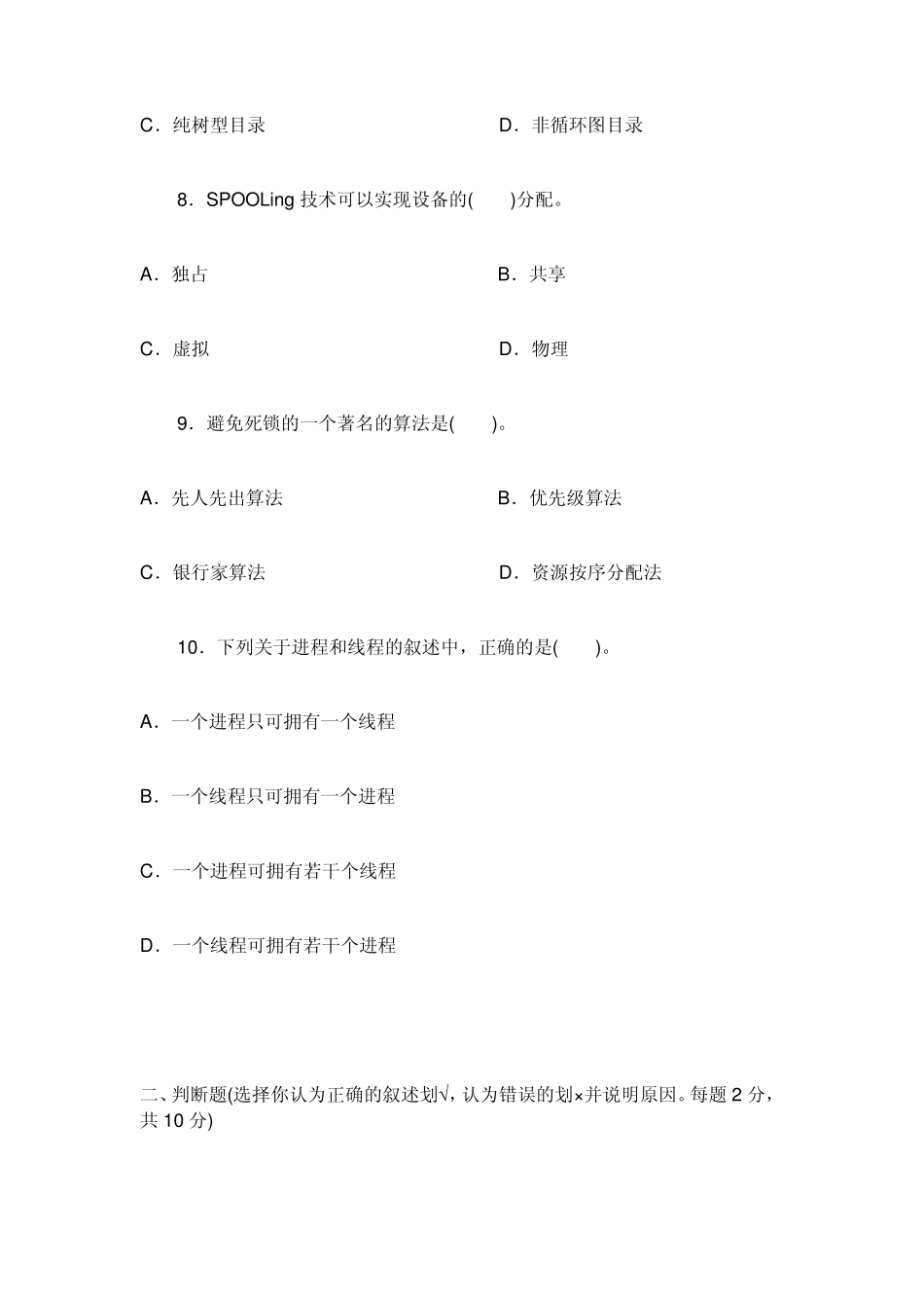 i操作系统的试题及答案_第3页