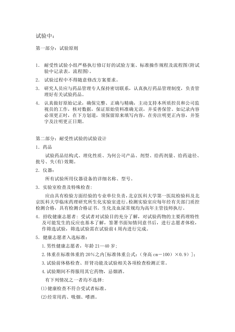 I期临床试验SOP_第3页