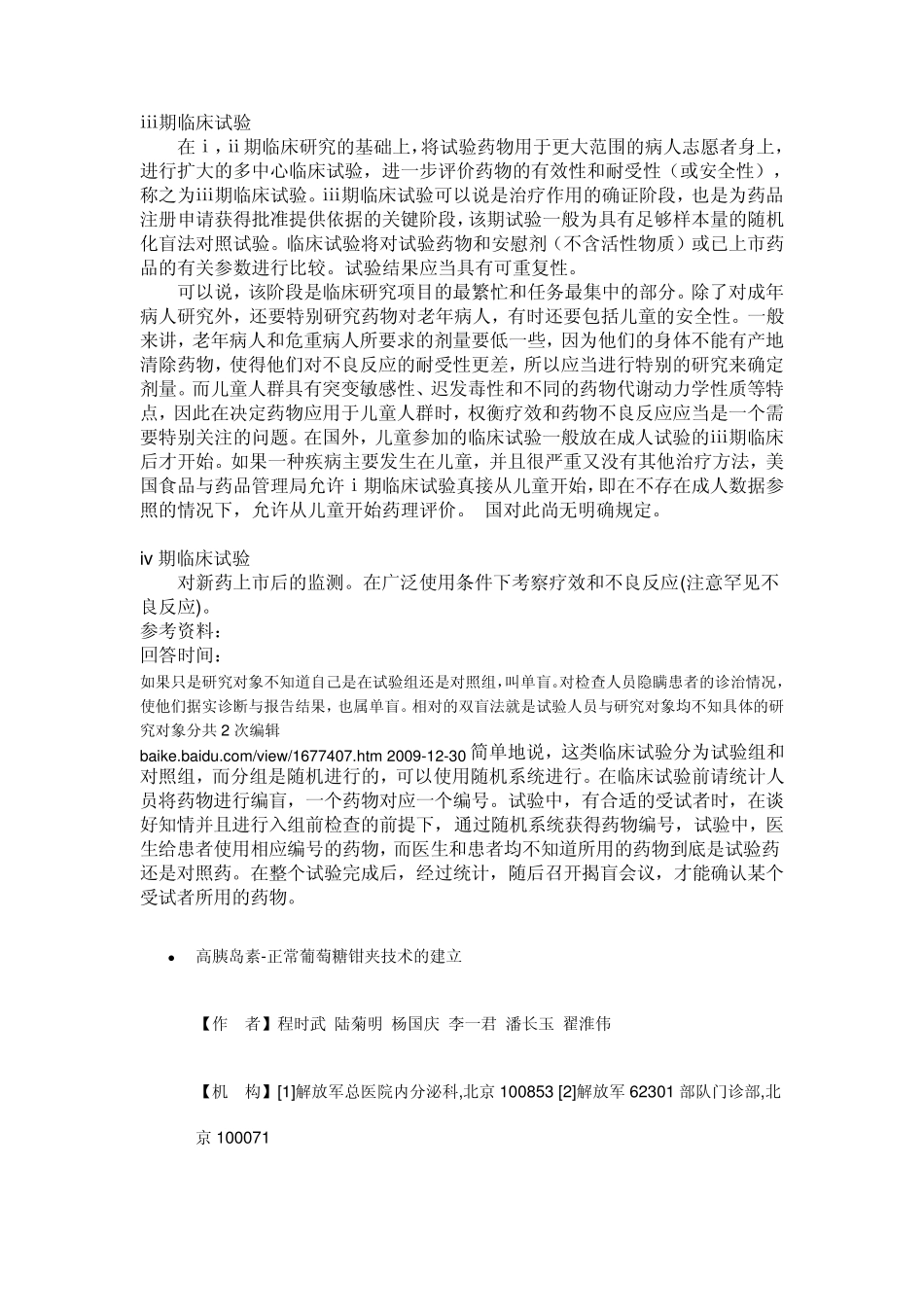 I期临床试验以健康志愿者为主要受试对象_第2页