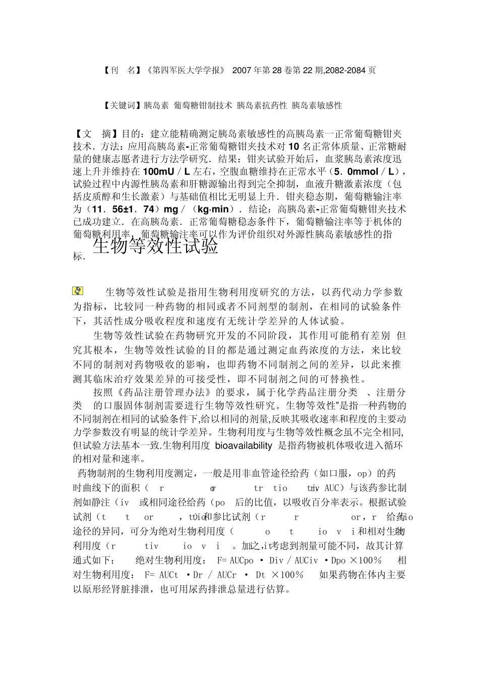 I期临床试验以健康志愿者为主要受试对象_第3页