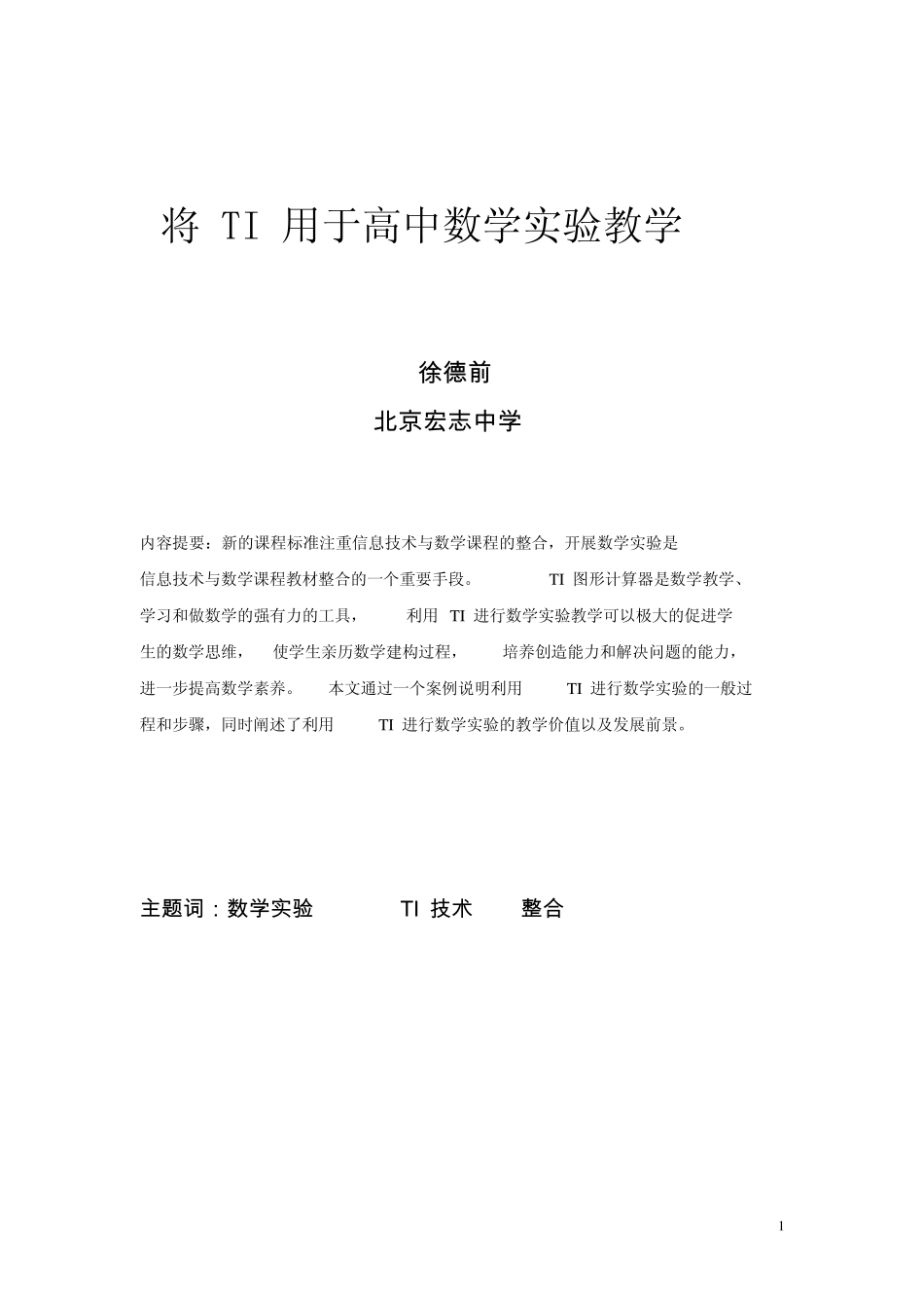 I用于高中数学实验教学_第1页