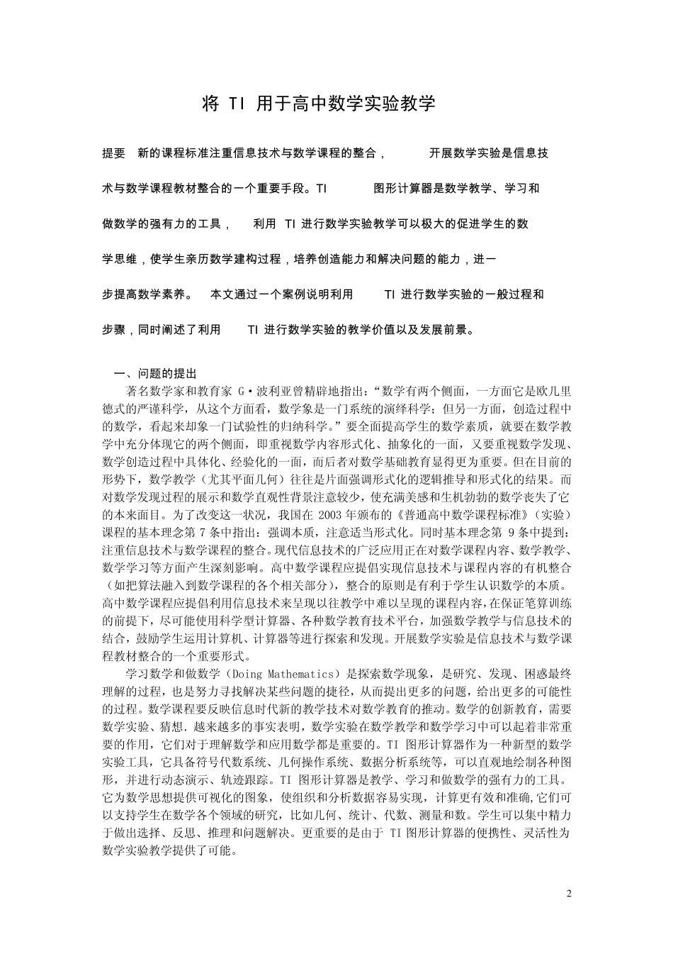 I用于高中数学实验教学_第2页