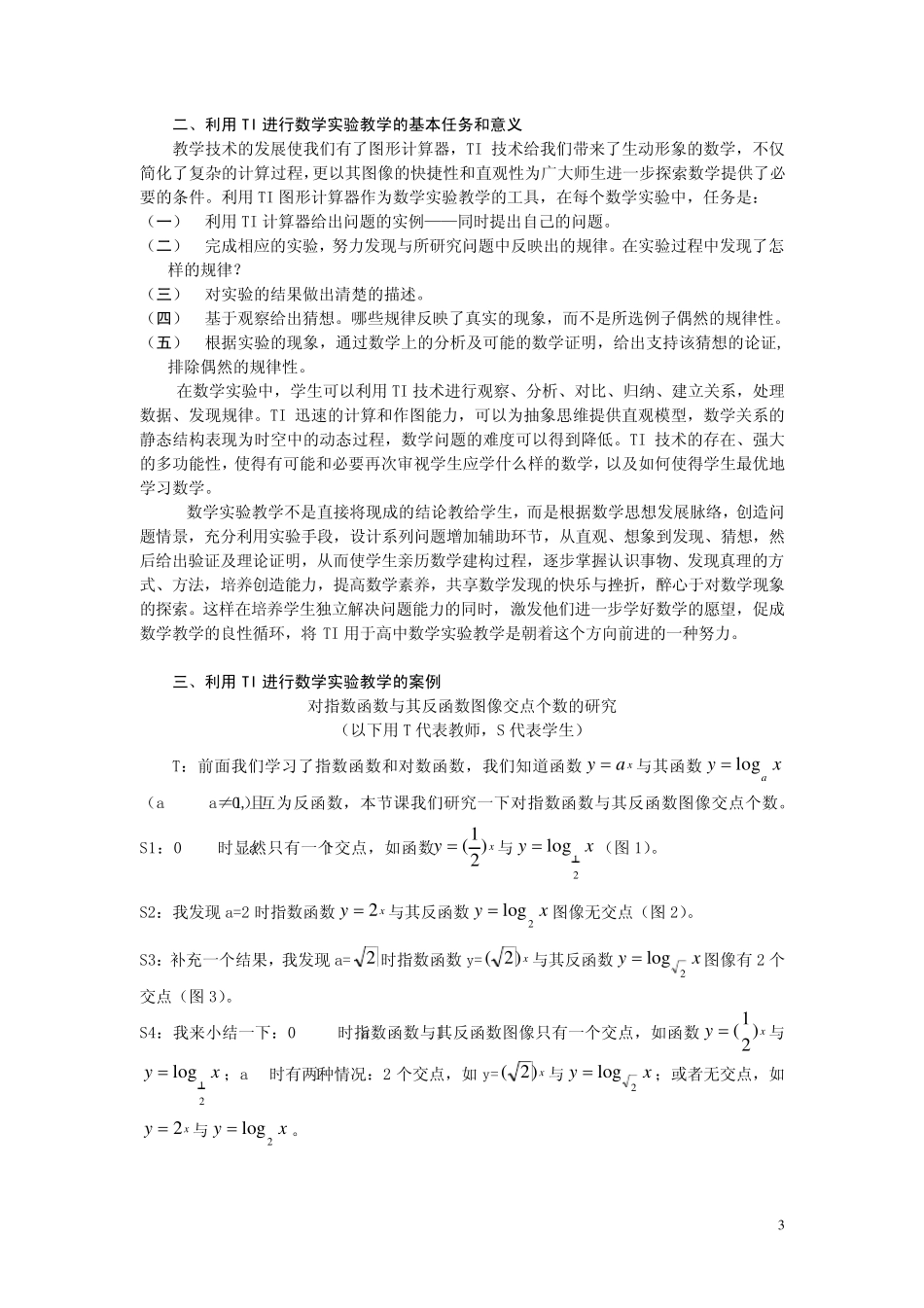I用于高中数学实验教学_第3页
