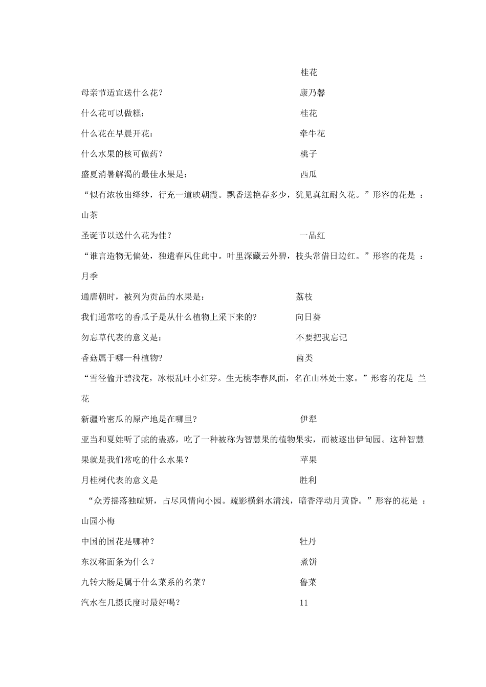 i百科知识问答题库_第2页