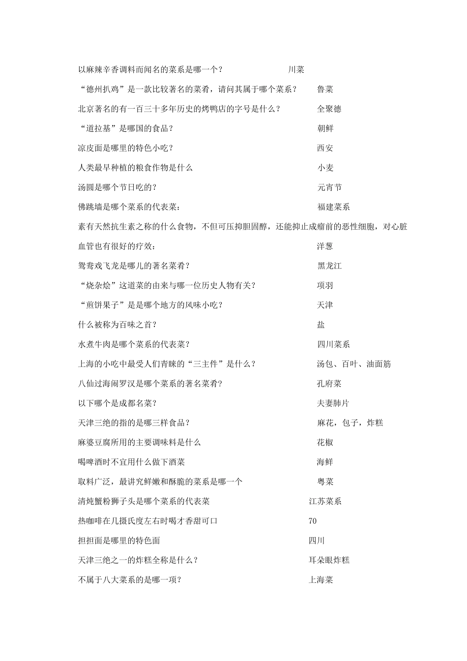 i百科知识问答题库_第3页