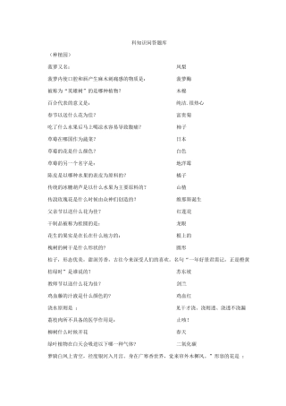 i百科知识问答题库