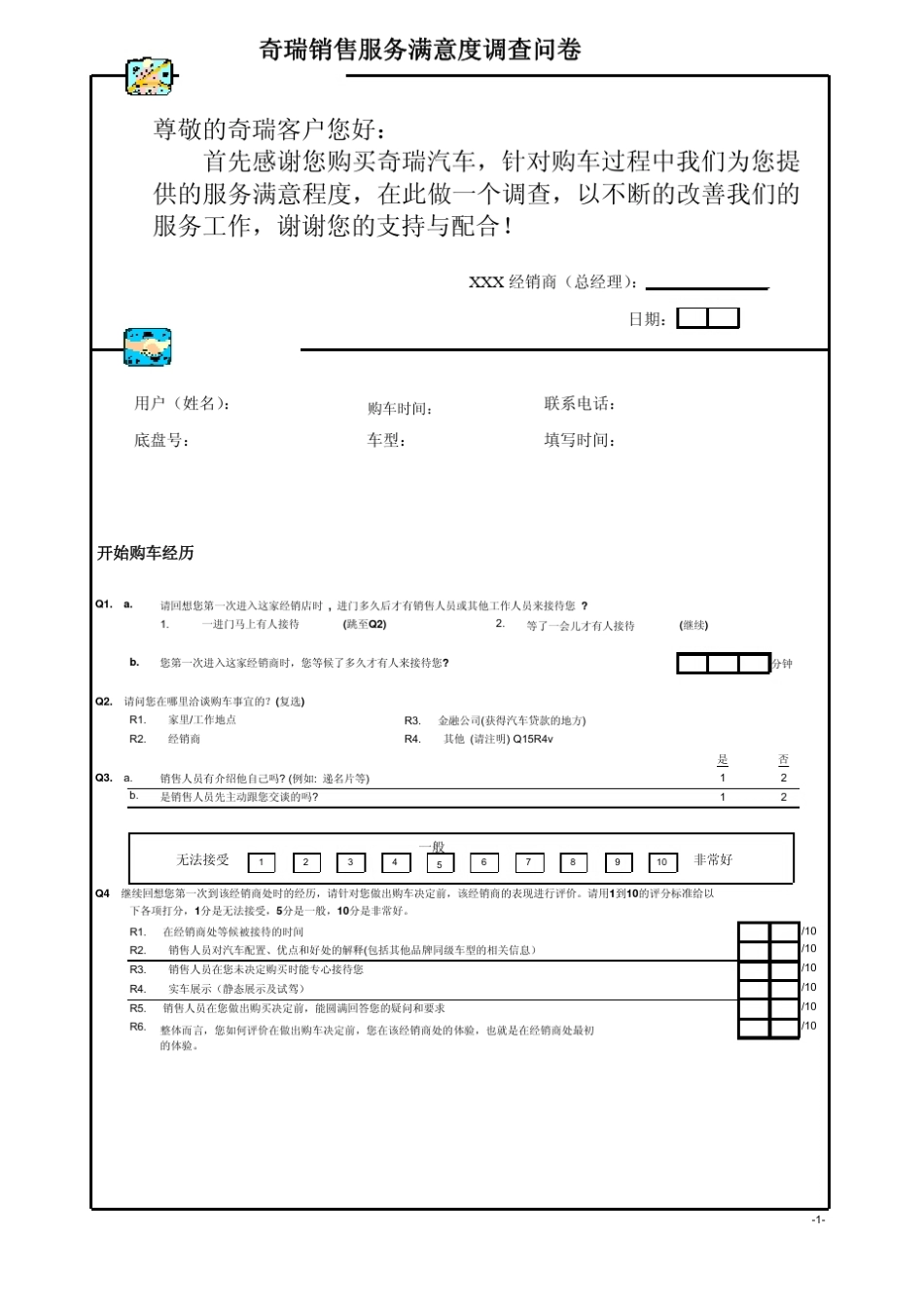 J.D.POWERSSI调研问卷_第1页