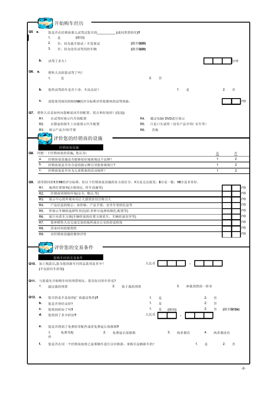 J.D.POWERSSI调研问卷_第2页