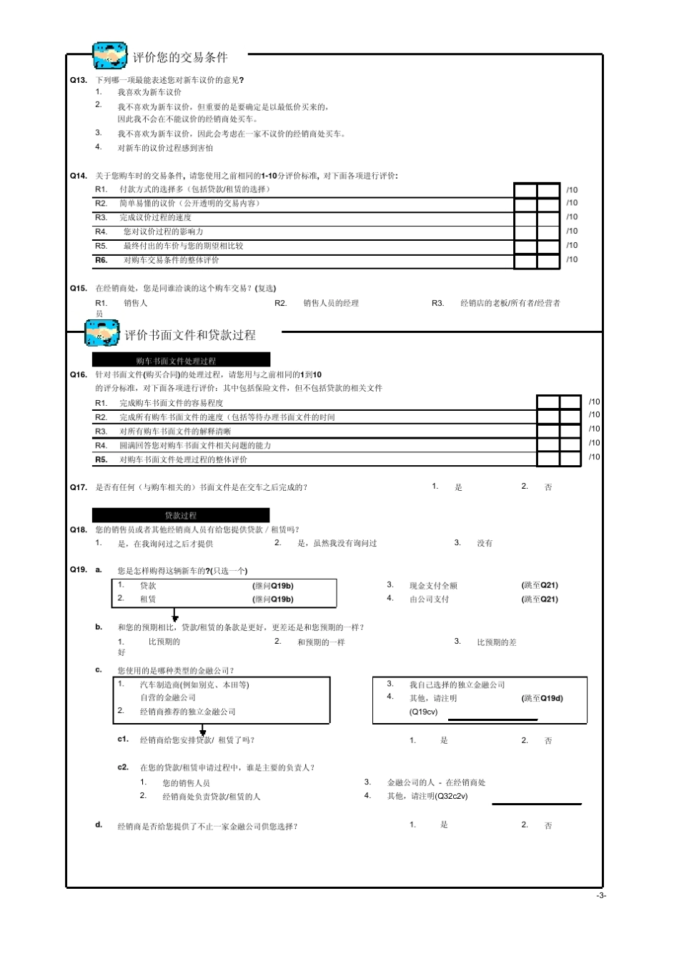 J.D.POWERSSI调研问卷_第3页