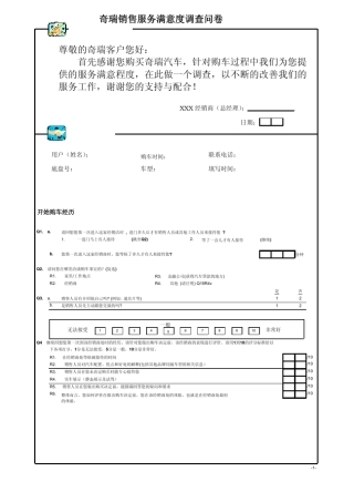 J.D.POWERSSI调研问卷