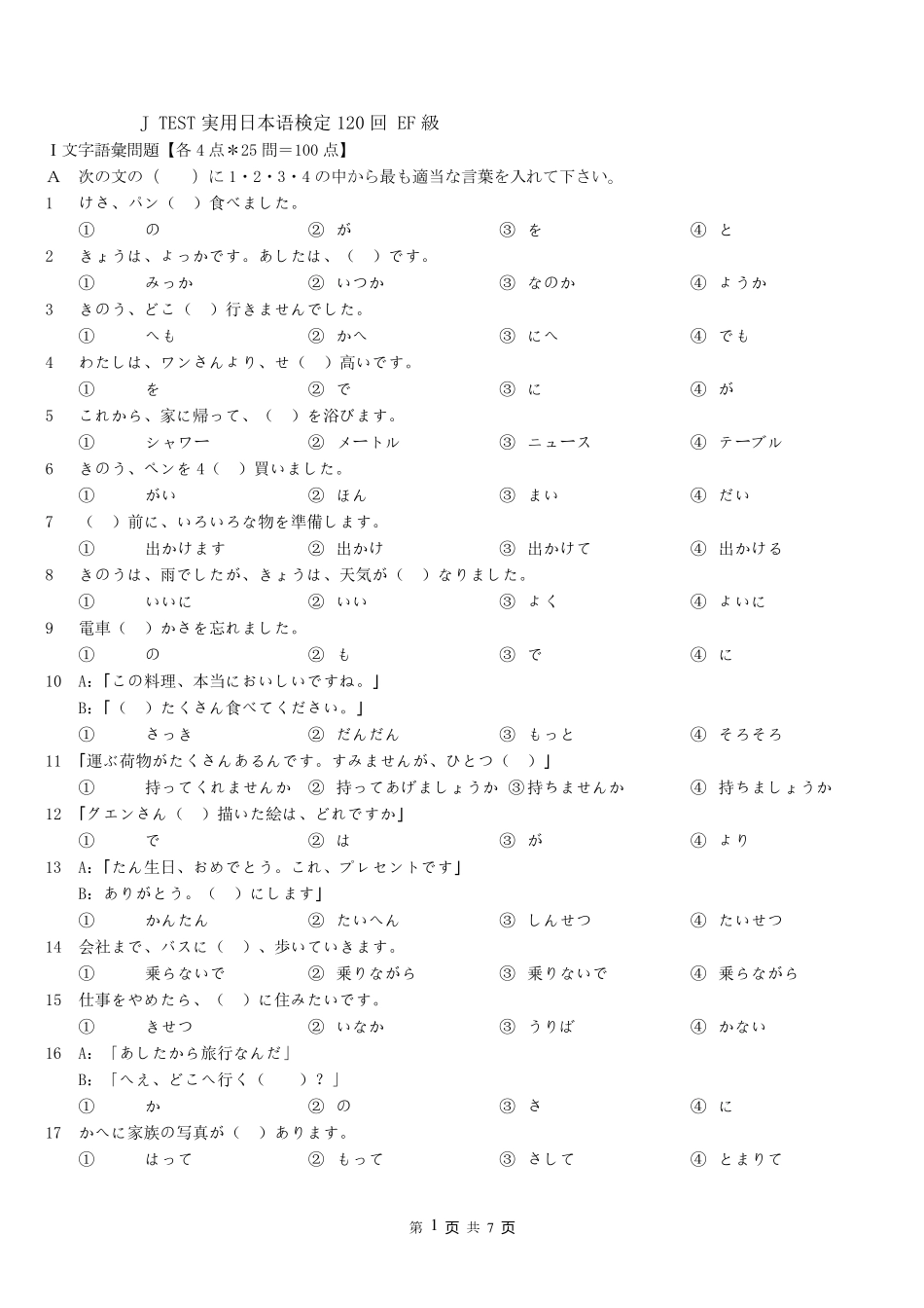 J.TESTEF120回真题WORD版_第1页