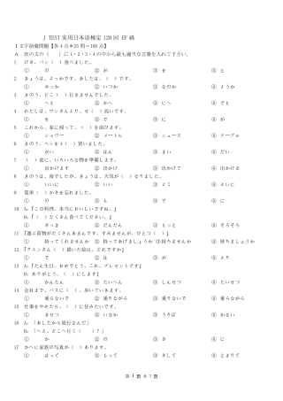 J.TESTEF120回真题WORD版