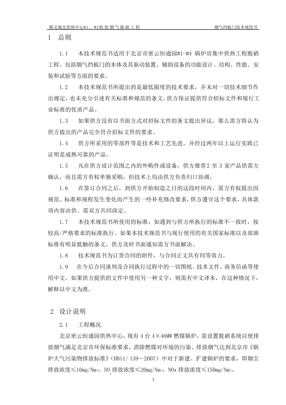 J006烟气挡板门技术规范书1_第3页