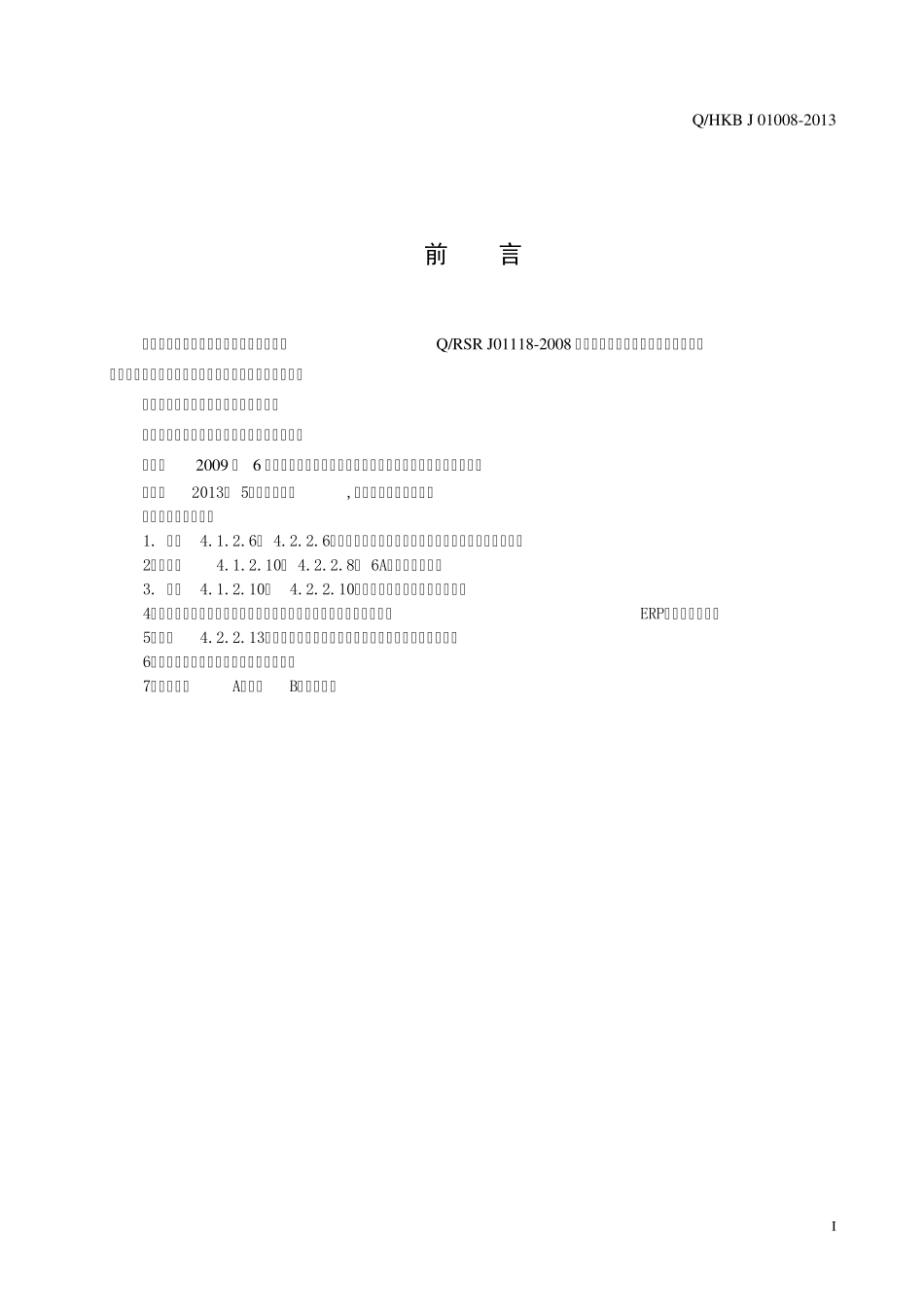 J010082013内销电冰箱产品型号命名规则_第2页