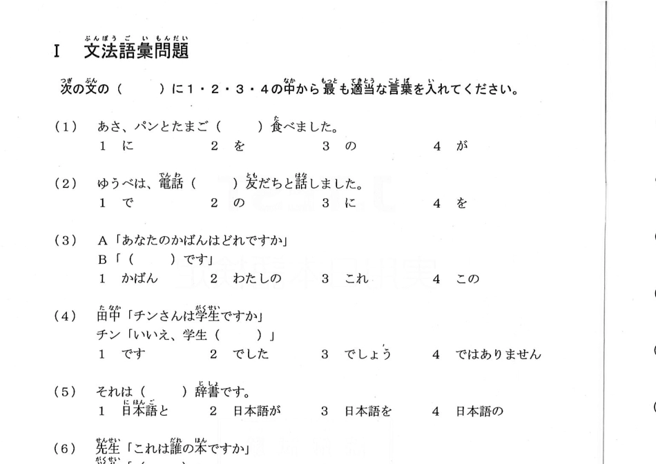 J.TEST考试第111回ef级真题_第3页