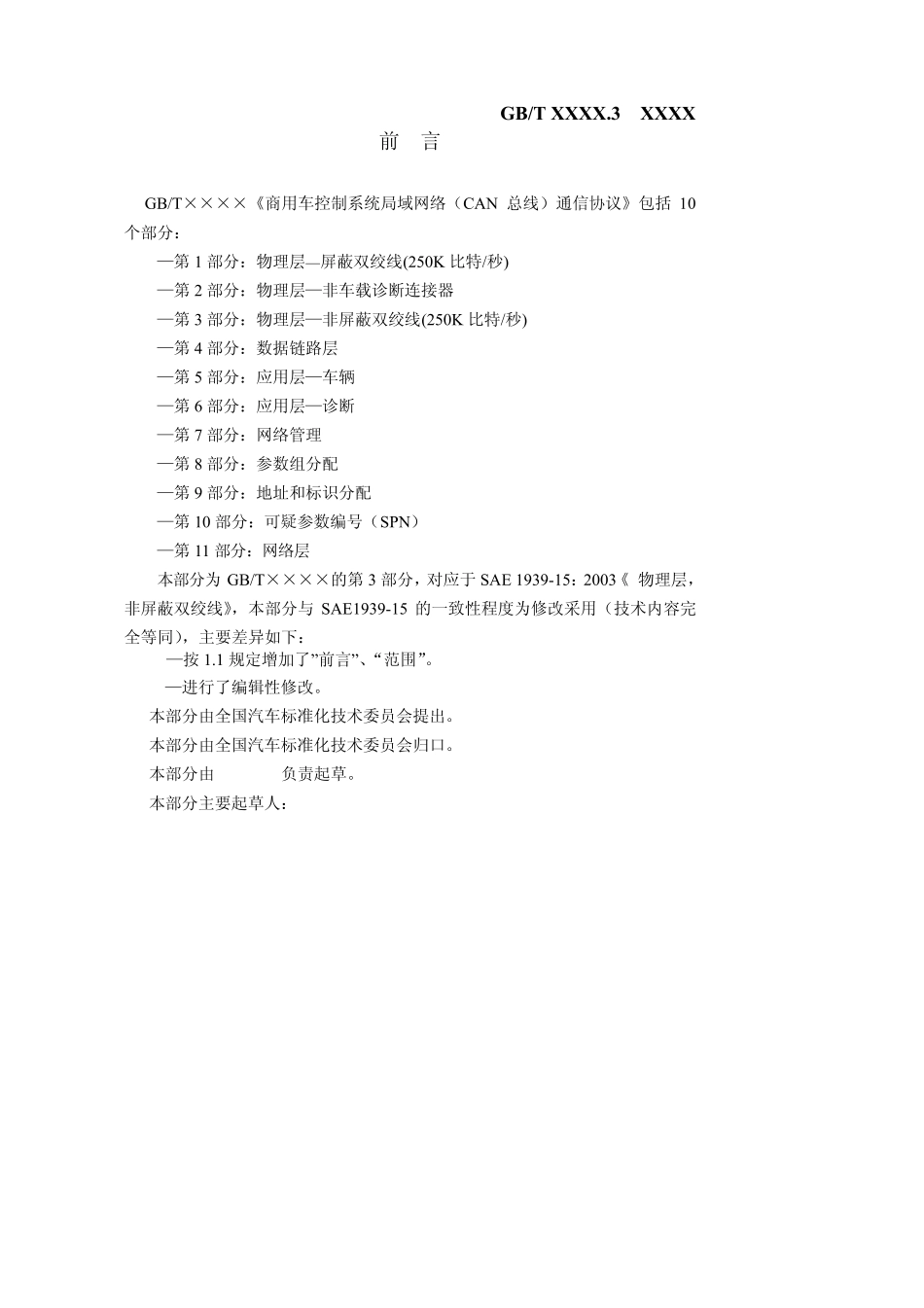J1939中文资料3_第2页