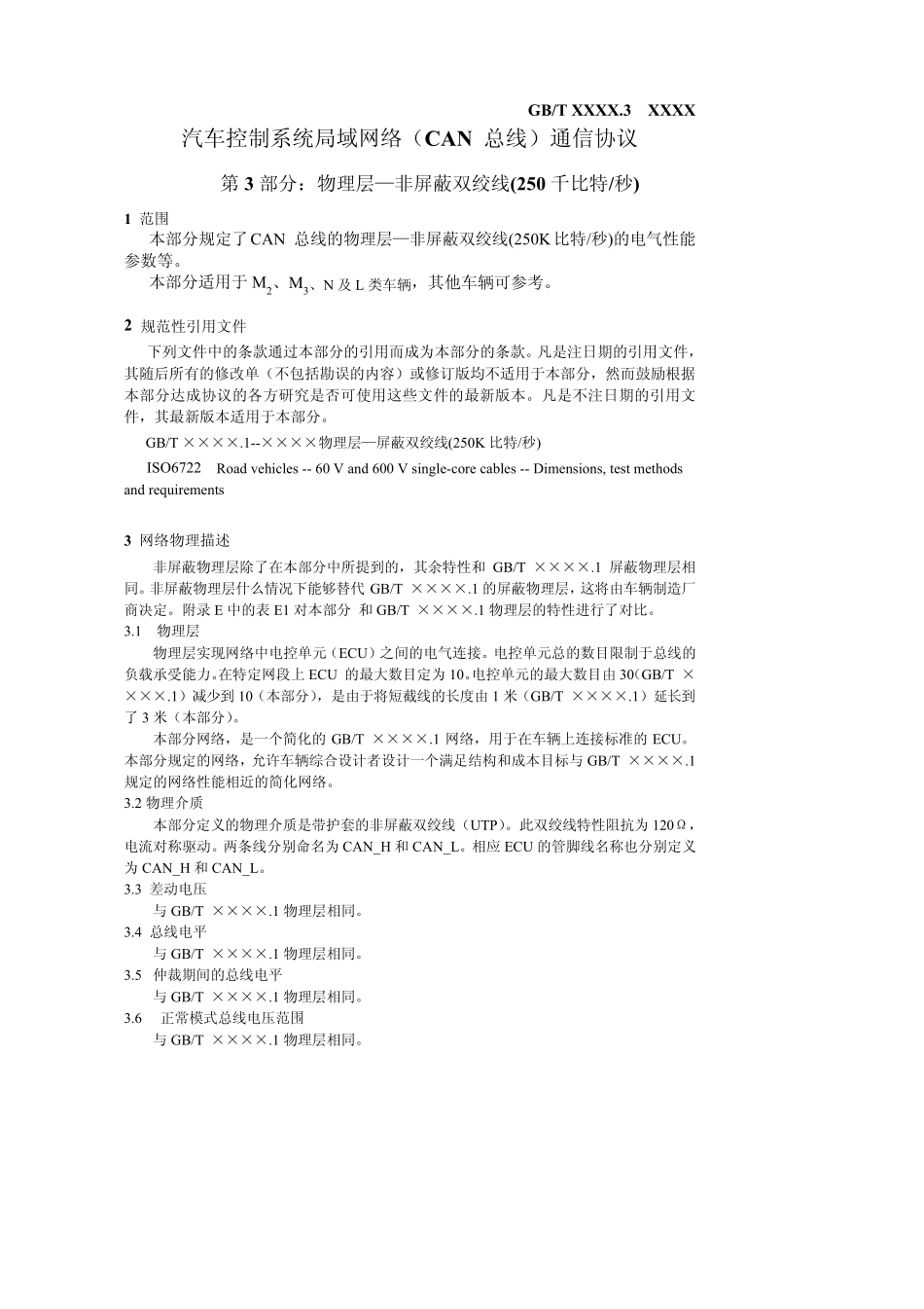 J1939中文资料3_第3页