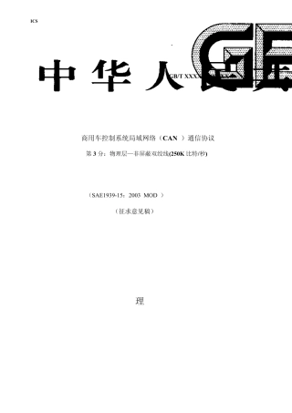 J1939中文资料3