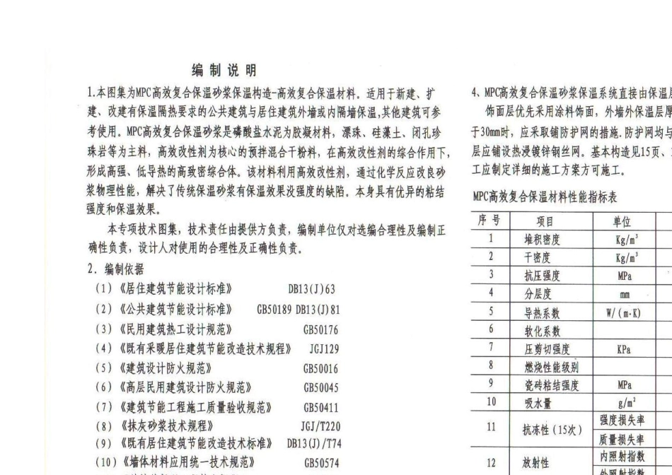 j11j126MPC高效复合保温砂浆构造图集_第2页