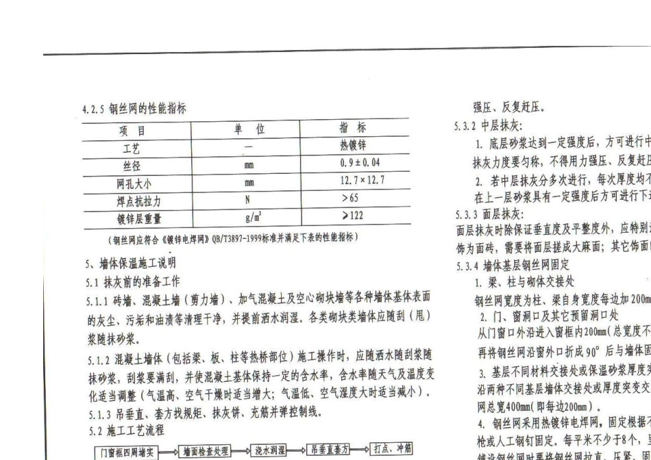 j11j126MPC高效复合保温砂浆构造图集_第3页