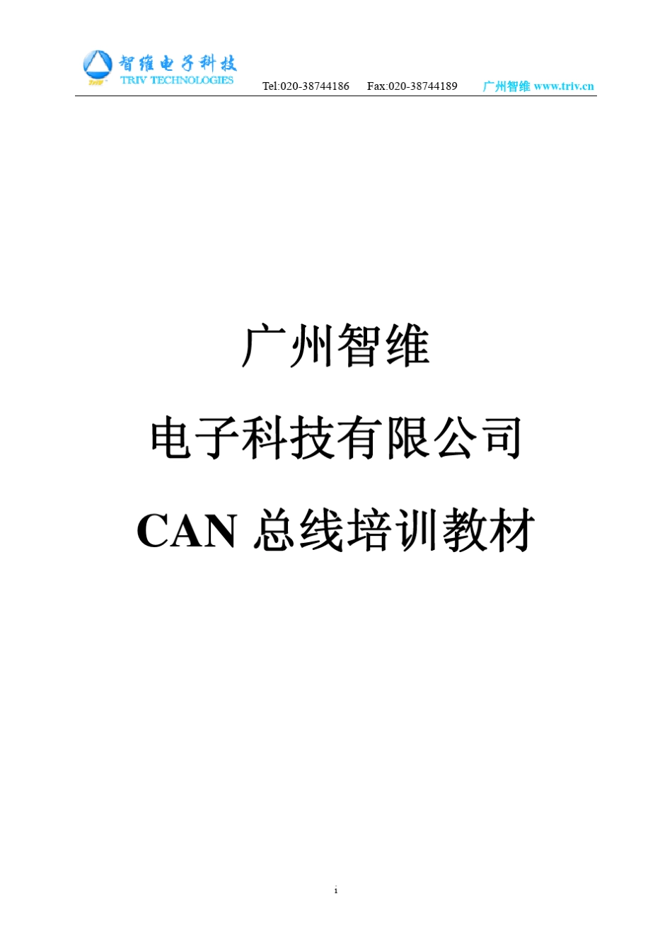 J1939高级应用层协议总线培训教材_第1页